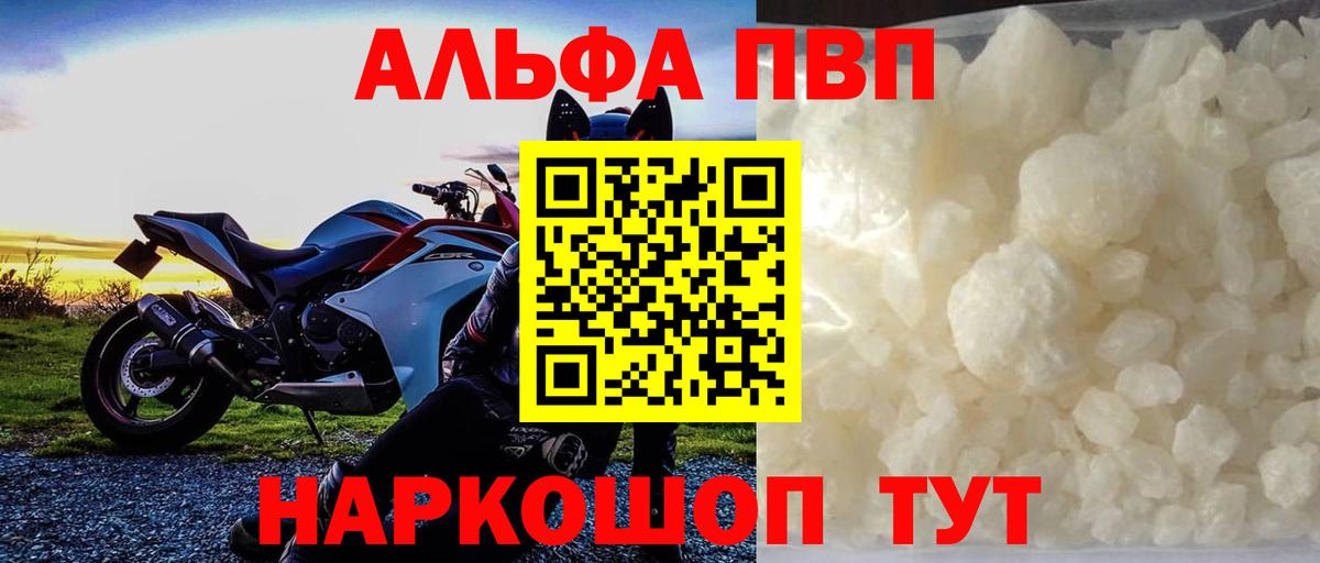 APVP Соль  Вход с VPN  А ПВП VHQ  Кудымкар  Alpha PVP кристаллы 