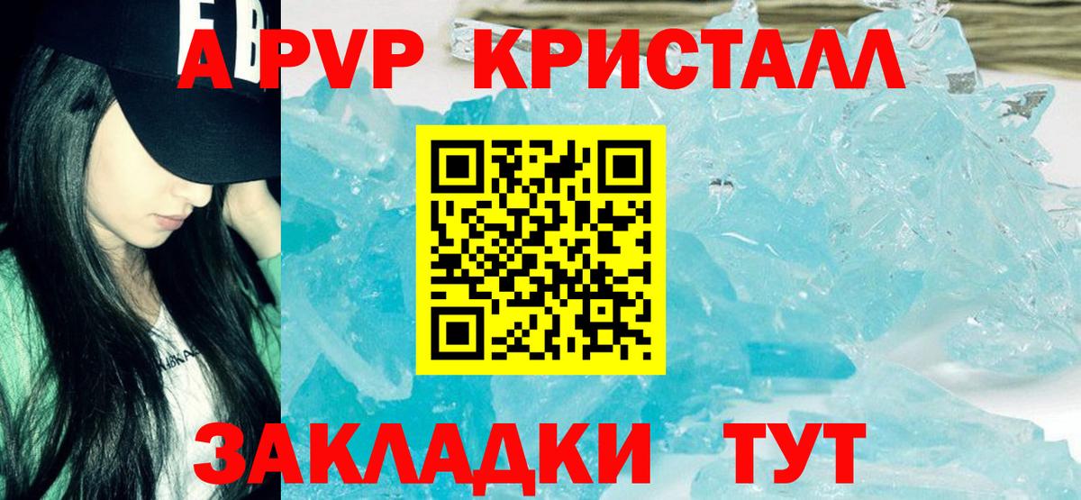 Alpha-PVP Crystall Кудымкар