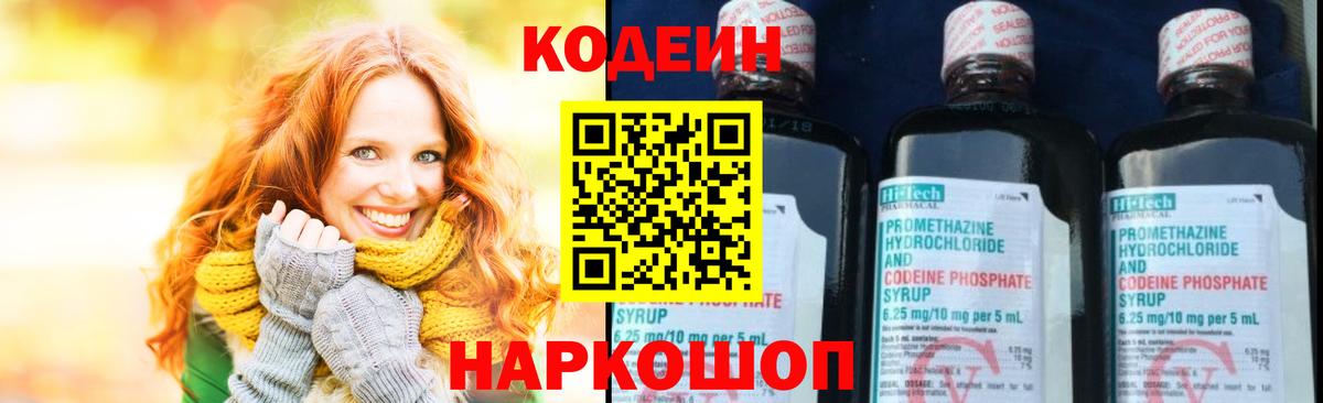 Кодеиновый сироп Lean напиток Lean (лин)  Вход с VPN  Кудымкар 