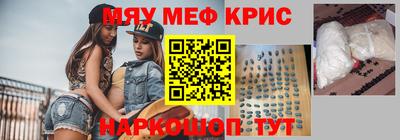 мяу мяу кристалл Кинель