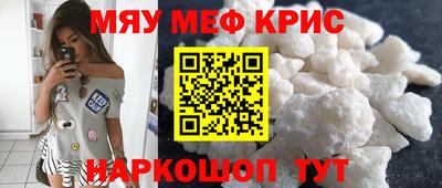 мяу мяу кристалл Кинель