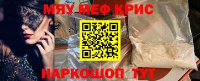 мяу мяу кристалл Кинель