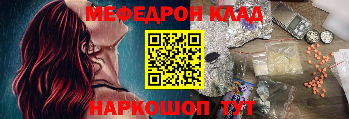 Меф  Вход с VPN  МЕФ мука  МЯУ-МЯУ  МЕФ мяу мяу  Кудымкар 